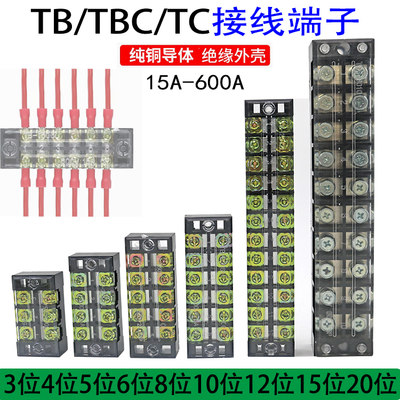 厂家直销TB/TBC接线端子大电流