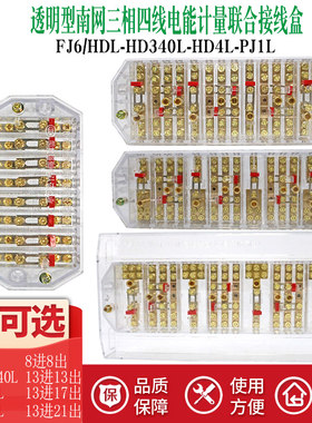 海都三相四线接线盒透明铜螺丝