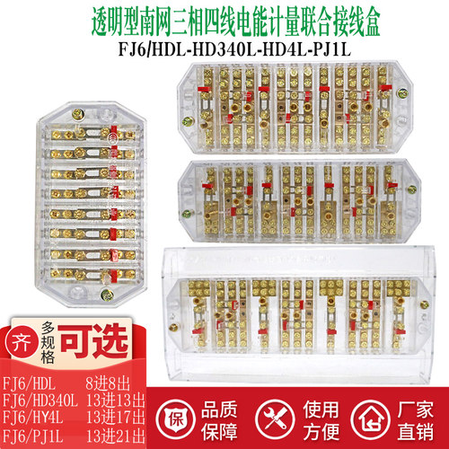海都三相四线接线盒透明铜螺丝