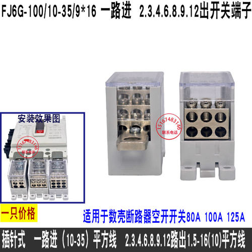 100型2..4.6.8.9.12出数壳断路器空开接线端子100A开关端子分线器