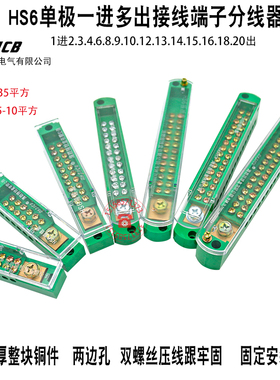 海胜单极一进多出接线端子配电箱1进2.4.6.8.15.20出零线分线器铜
