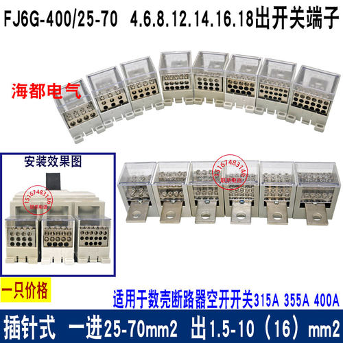 FJ6G-400A塑壳断路器空开开关端子分接线端子铜排400A空开分线器