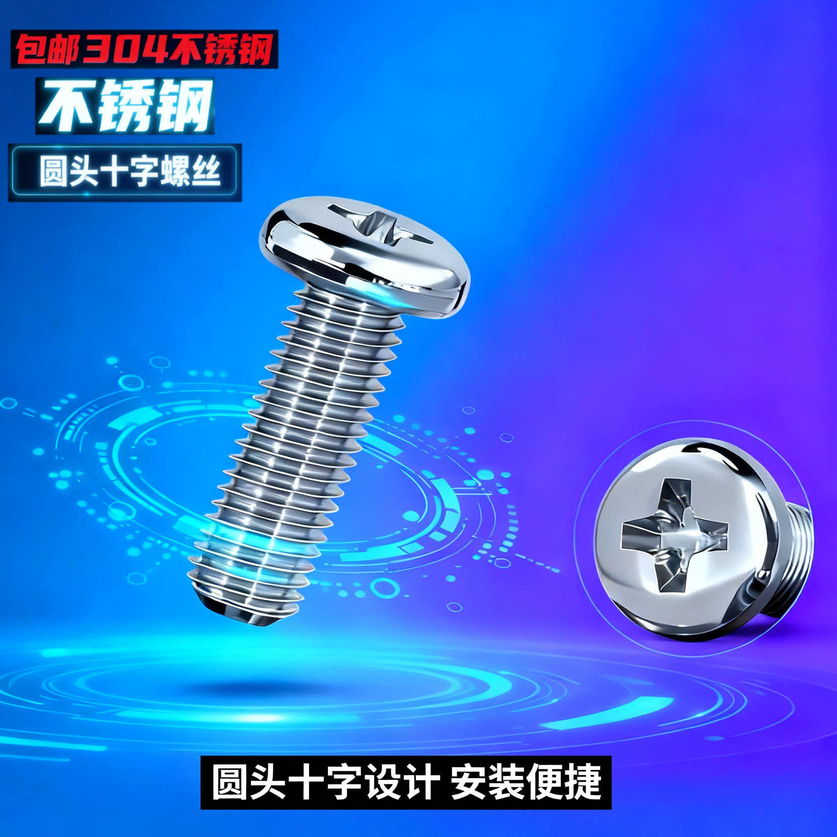 304不锈钢十字盘头机器