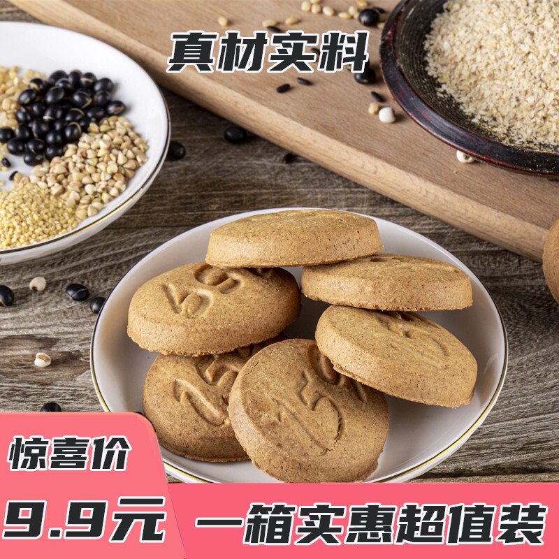 159全魔芋麦低粗粮脂压缩代餐饼干持久饱腹感杂粮早餐食品健身餐