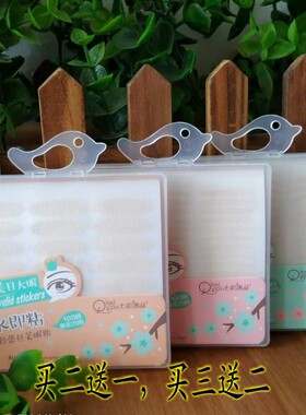 七彩逸品轻薄透气双眼皮锻炼器