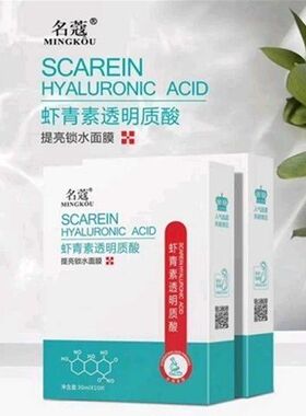 名蔻虾青素透明质酸亮肤面膜补水保湿提亮肤色修复熬夜肌改善干燥