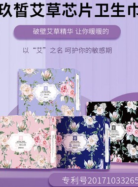 玖皙艾草芯片加长超薄棉柔卫生巾
