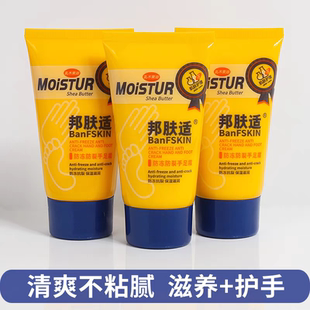 邦肤适护手霜手足霜防裂防冻滋润补水保湿 嫩肤润肤