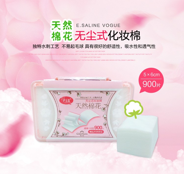 伊采莲无尘式精选天然天妆棉花