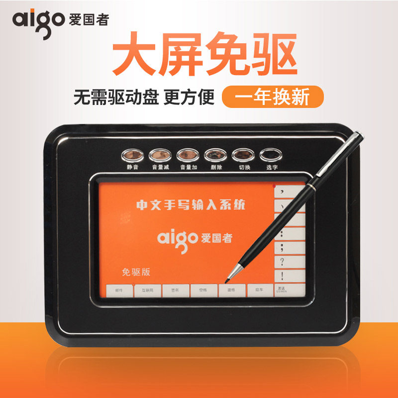 爱国者手写板大屏智能免驱老人写字板笔记本台式电脑手写输入键盘