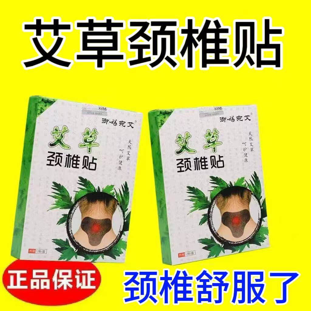 御福宛艾艾草颈椎贴正品肩颈膝盖腰椎关节热敷艾灸护颈贴温灸通用