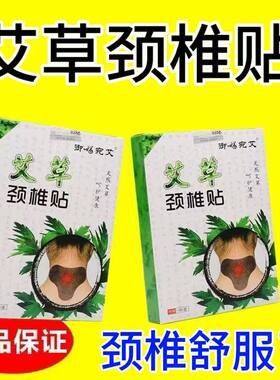 御福宛艾艾草颈椎贴正品肩颈膝盖腰椎关节热敷艾灸护颈贴温灸通用