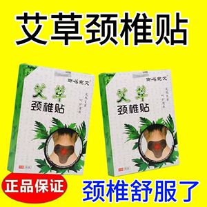 御福宛艾艾草颈椎贴正品肩颈膝盖腰椎关节热敷艾灸护颈贴温灸通用