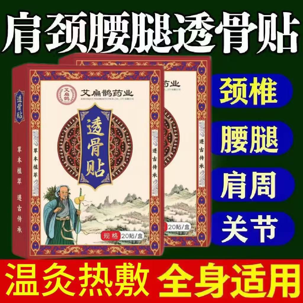 驱寒日常透骨贴无纺布热敷关节贴
