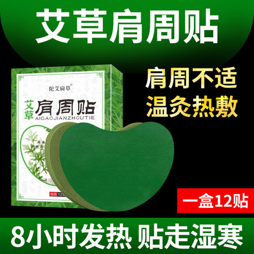 陀艾扁草无纺布肩周热敷关节贴
