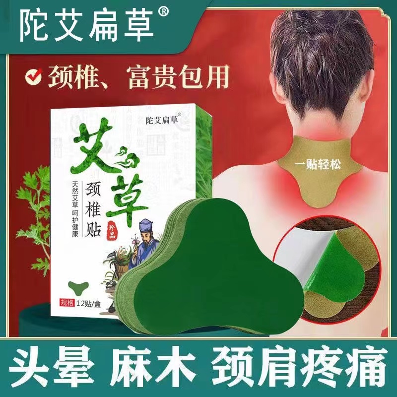 艾草颈椎贴正品艾叶艾灸肩颈头晕手麻富贵包贴生姜腰椎膝盖热敷贴 居家日用 护膝/护腰/护肩/护颈 原图主图