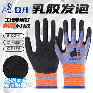 浸胶 登升一把手L668手套劳保耐磨工作工地男乳胶透气防滑胶皮薄款