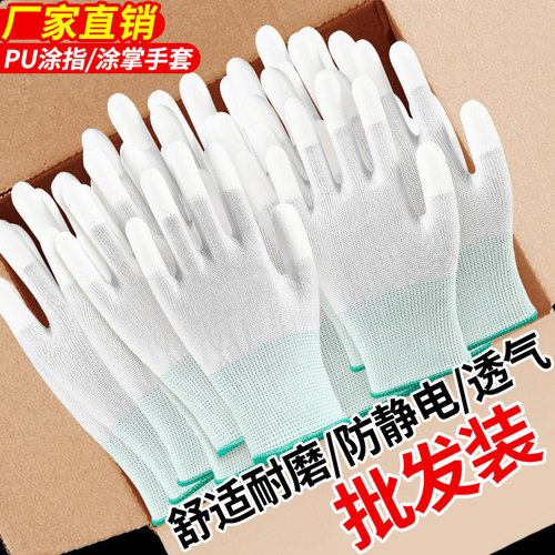 薄款白色PU涂指涂掌防滑劳保手套