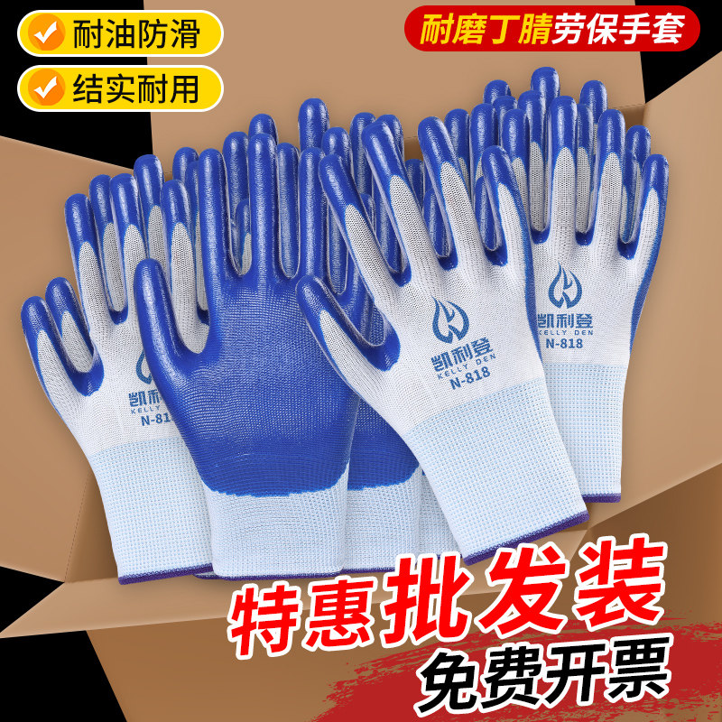 手套劳保耐磨丁腈防护工作防滑透气加厚浸胶橡胶男女劳动工地干活