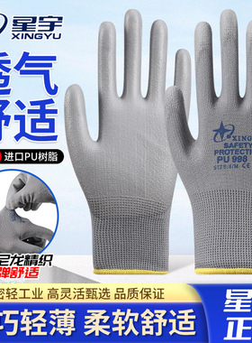 正品星宇PU998涂掌劳保白尼龙防静电快递打包灵活透气高弹薄手套