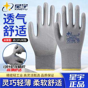 星宇PU998涂掌劳保白尼龙防静电快递打包灵活透气高弹薄手套 正品