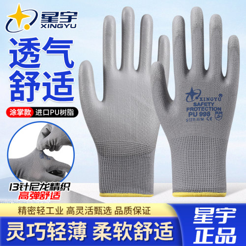 正品星宇PU998涂掌劳保白尼龙防静电快递打包灵活透气高弹薄手套