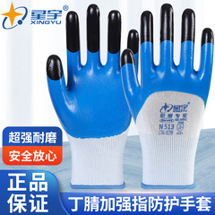 Găng tay bảo hộ lao động cao su ngón tay được gia cố bằng nitrile Xingyu N513, găng tay bảo hộ lao động chịu dầu, chống trượt, chống mài mòn, chống dầu và chống thấm nước găng tay bảo hộ lao động găng tay hàn chịu nhiệt