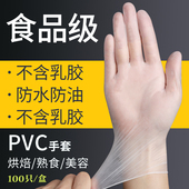 一次性PVC手套100只防护乳胶胶皮橡胶 美容消毒塑胶厨房洗碗防油