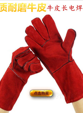 电焊手套焊工加长焊工耐磨牛皮红色焊接防热防刺二层加厚牛皮手套