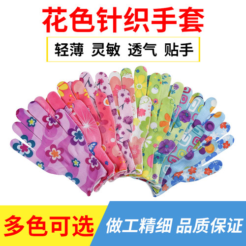 夏季印花手套家务轻薄透气劳保