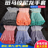 条纹夏季 尼龙线手套薄款 斑马纹胚高弹透气耐磨工作防晒干活男女