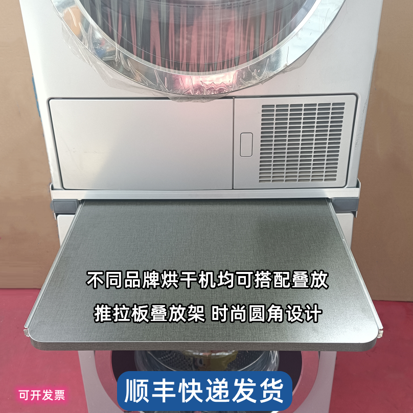 干衣机支架烘干机洗衣机叠放架烘衣机连接架推拉板架子堆叠架通用