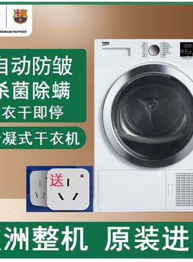 BEKO/倍科DCY7402GXB1冷凝式干衣机全自动滚筒烘干机 原装进口7kg