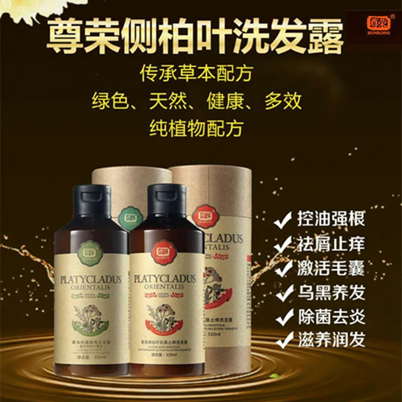 尊荣官方正品侧柏叶控油不掉发洗发水去屑止痒清爽强韧发廊无硅油