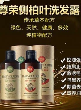 控油去屑强韧秃头植物养发洗发水