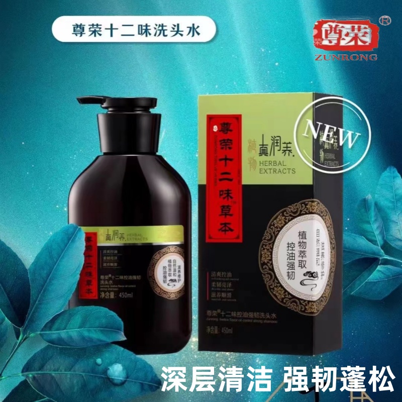 控油去屑尊荣秃头克星洗发水