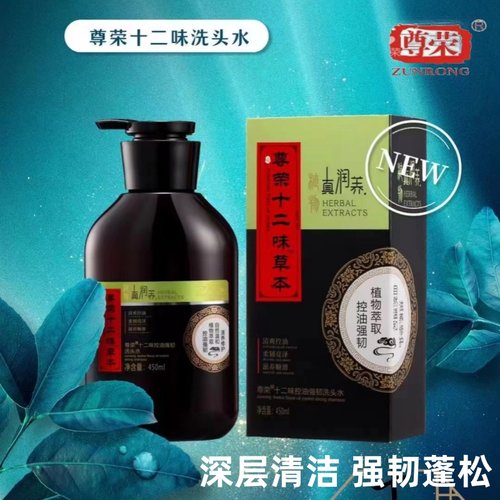 控油去屑植物养发秃头克星洗发水
