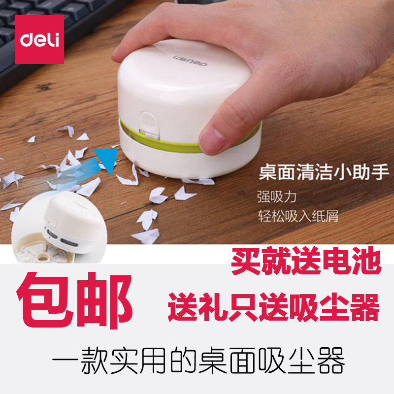 得力桌面吸尘器便携屑礼品学生