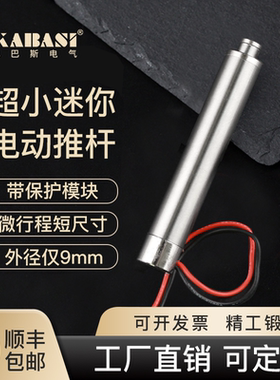 平头微小型笔式电动推拉伸缩杆带限位板大推力迷你电缸模型升降杆