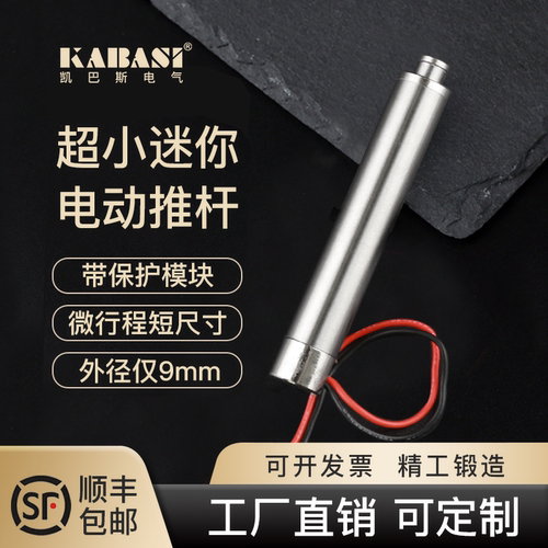 平头微小型笔式电动推拉伸缩杆带限位板大推力迷你电缸模型升降杆