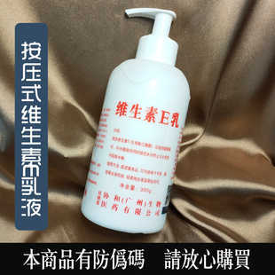 潤膚乳身體乳面霜護手霜乳液大容量全身可用 東半球維生素E乳保濕