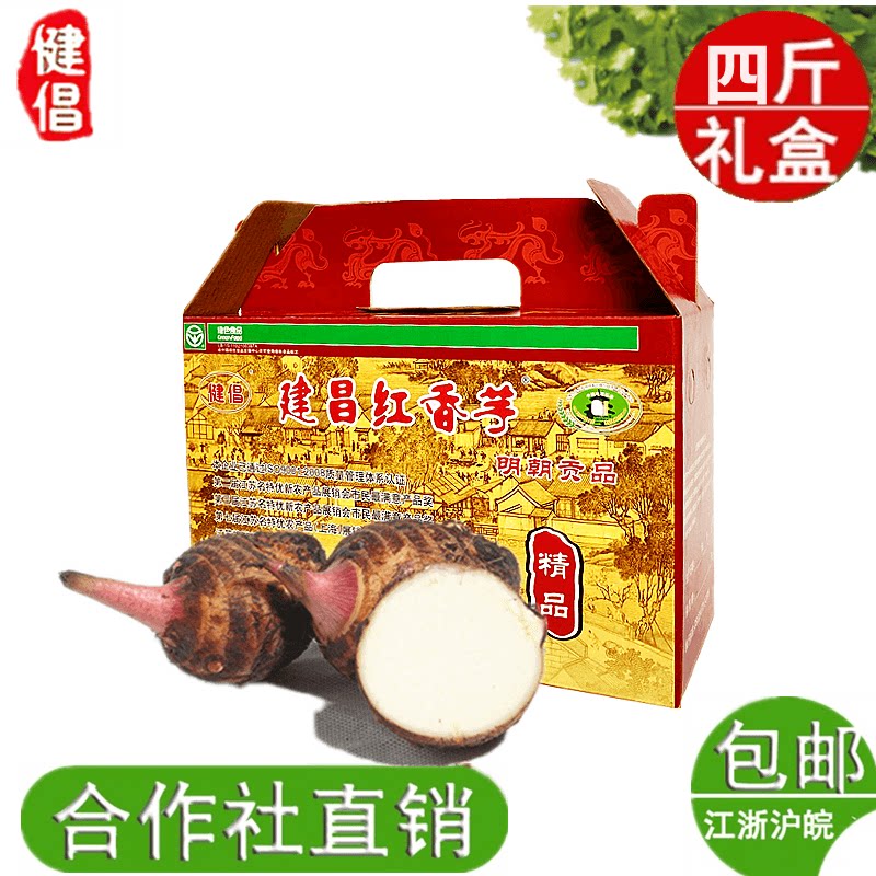 金坛正宗建昌红香芋现挖芋艿红芽芋农家粉糯小芋子新鲜4斤礼盒