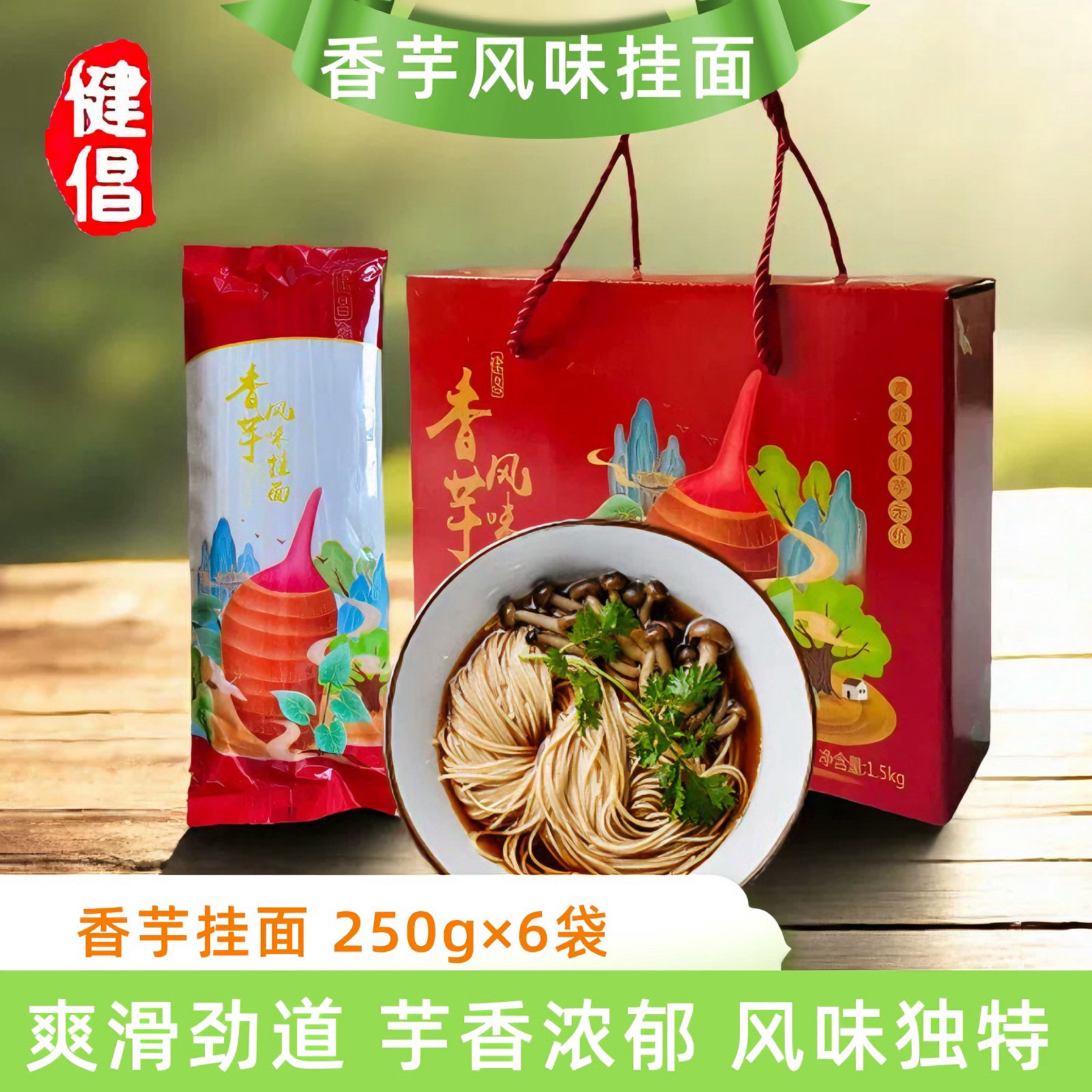 耐煮爽滑风味挂面营养建昌红香芋