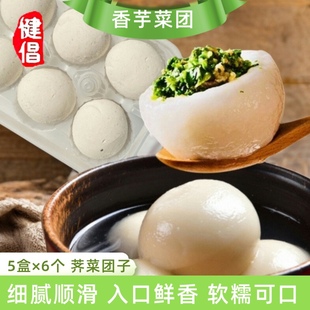 正宗建昌香芋荠菜团子新配方香芋团子大团子传统汤圆子常州特产