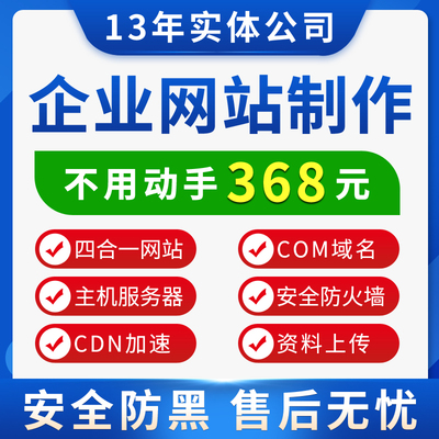 建网站公司官网制作做网站企业网站注册搭建html网页模板网址链接