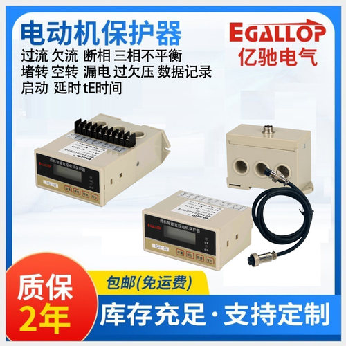 亿驰微机智能监控型电动机保护器