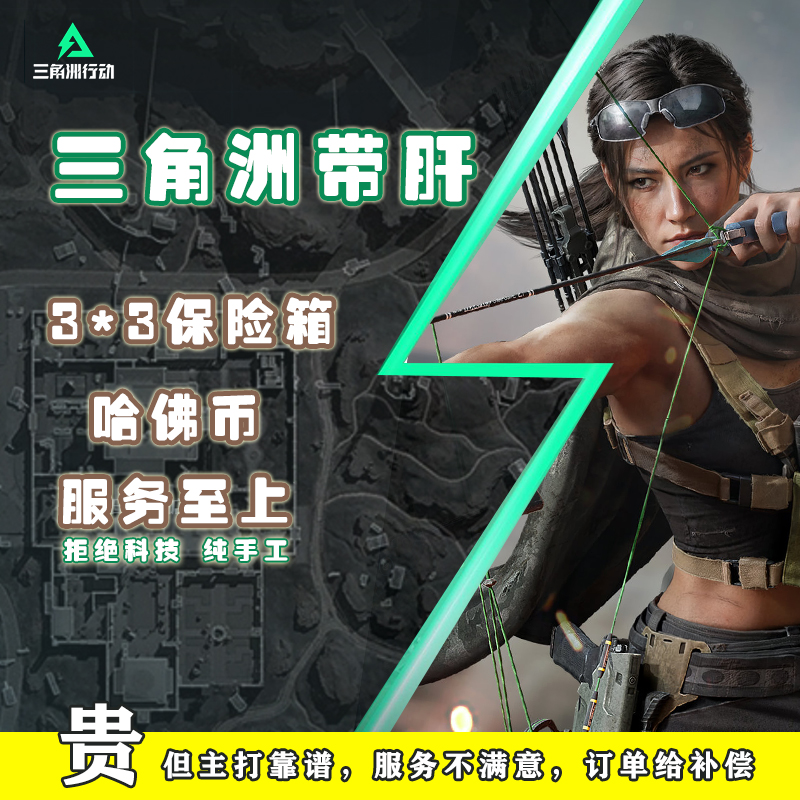 代三角洲行动跑刀哈夫币大学生绿色代肝烽火等级任务高质量手工单