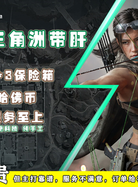 代三角洲行动跑刀哈夫币大学生绿色代肝烽火等级任务高质量手工单