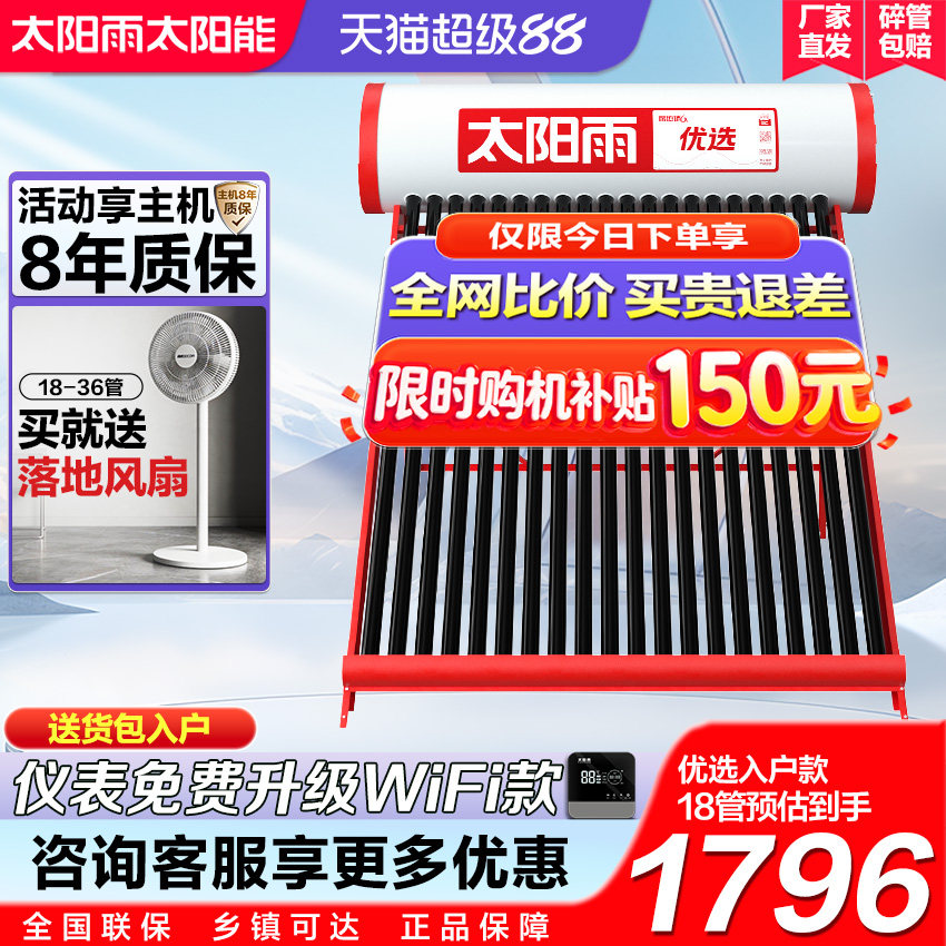 送货入户家用全自动太阳能热水器