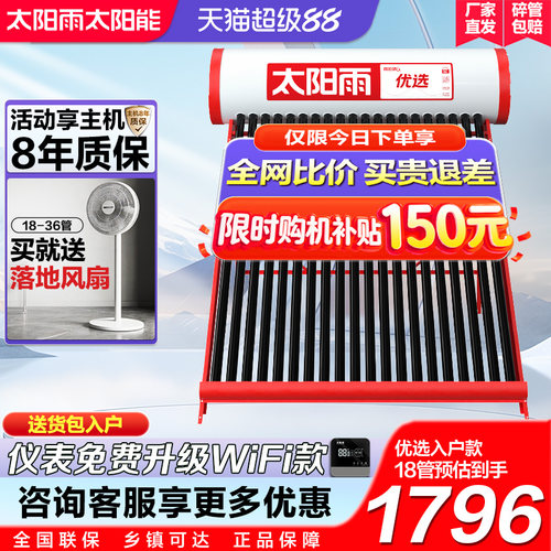 送货入户家用全自动太阳能热水器